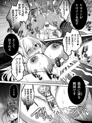 [雨宮ミズキ] 装煌聖姫イースフィア ～淫虐の洗脳改造～ THE COMIC 6話 (くっ殺ヒロインズ Vol.35)_020