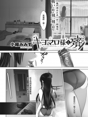 [小箱みみず] キヨマロ様と殯 + 番外編 1-2 [demon0806個人繁中漢化] [DL版]