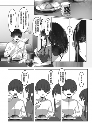[小箱みみず] キヨマロ様と殯 + 番外編 1-2 [demon0806個人繁中漢化] [DL版]_0034