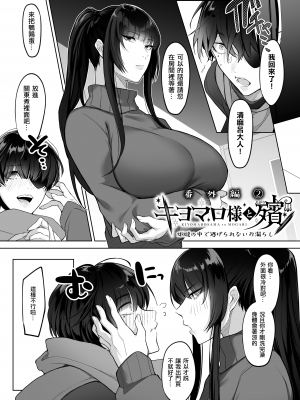 [小箱みみず] キヨマロ様と殯 + 番外編 1-2 [demon0806個人繁中漢化] [DL版]_0044