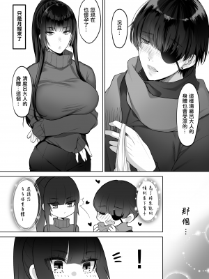[小箱みみず] キヨマロ様と殯 + 番外編 1-2 [demon0806個人繁中漢化] [DL版]_0045