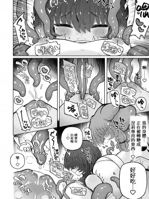 [蟻地獄 (砂場)] 男やめて彼女の嫁になる。 [中国翻訳] [DL版]_18