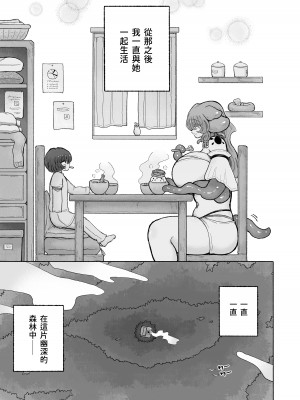 [蟻地獄 (砂場)] 男やめて彼女の嫁になる。 [中国翻訳] [DL版]_05