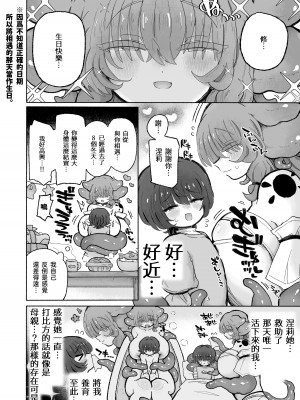 [蟻地獄 (砂場)] 男やめて彼女の嫁になる。 [中国翻訳] [DL版]_06