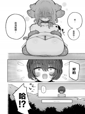 [蟻地獄 (砂場)] 男やめて彼女の嫁になる。 [中国翻訳] [DL版]_08