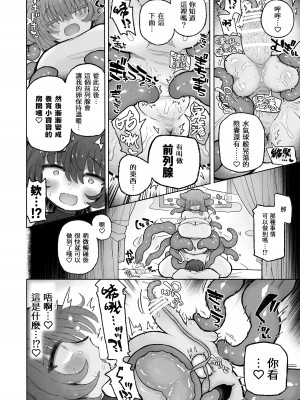 [蟻地獄 (砂場)] 男やめて彼女の嫁になる。 [中国翻訳] [DL版]_22