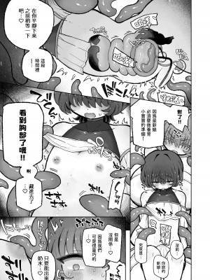 [蟻地獄 (砂場)] 男やめて彼女の嫁になる。 [中国翻訳] [DL版]_15