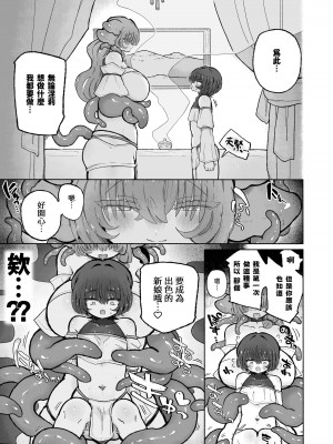 [蟻地獄 (砂場)] 男やめて彼女の嫁になる。 [中国翻訳] [DL版]_11