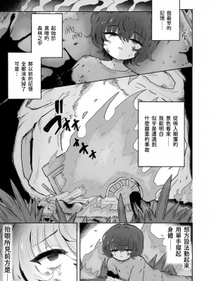 [蟻地獄 (砂場)] 男やめて彼女の嫁になる。 [中国翻訳] [DL版]_03