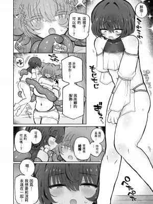 [蟻地獄 (砂場)] 男やめて彼女の嫁になる。 [中国翻訳] [DL版]_10