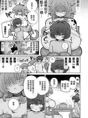 [蟻地獄 (砂場)] 男やめて彼女の嫁になる。 [中国翻訳] [DL版]_07