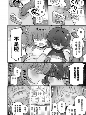 [蟻地獄 (砂場)] 男やめて彼女の嫁になる。 [中国翻訳] [DL版]_16
