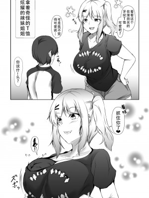 [石ケンピ (イッシー13)] 僕とお姉ちゃん達の田舎生活｜我和大姐姐们的乡下生活 [甜族星人X茄某人个人汉化]_54