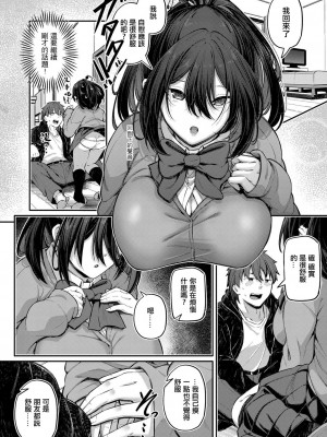 [双葉八重] 快感とれーにー [中国翻译]_02
