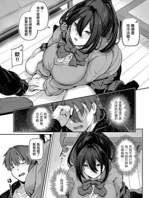 [双葉八重] 快感とれーにー [中国翻译]_03