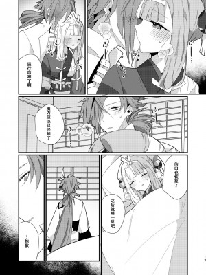 [chimere／marie (ウゲツ)] 鴉狩り (Fate／Grand Order) [DL版] [中国翻訳]_18