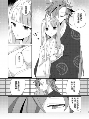 [chimere／marie (ウゲツ)] 鴉狩り (Fate／Grand Order) [DL版] [中国翻訳]_36