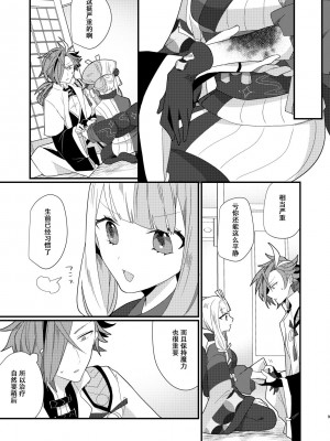[chimere／marie (ウゲツ)] 鴉狩り (Fate／Grand Order) [DL版] [中国翻訳]_08
