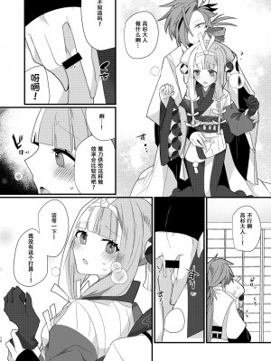[chimere／marie (ウゲツ)] 鴉狩り (Fate／Grand Order) [DL版] [中国翻訳]_11