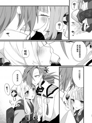 [chimere／marie (ウゲツ)] 鴉狩り (Fate／Grand Order) [DL版] [中国翻訳]_10