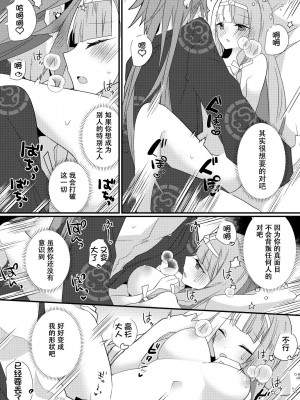 [chimere／marie (ウゲツ)] 鴉狩り (Fate／Grand Order) [DL版] [中国翻訳]_42