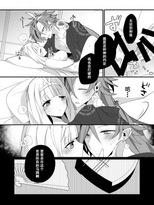 [chimere／marie (ウゲツ)] 鴉狩り (Fate／Grand Order) [DL版] [中国翻訳]_44