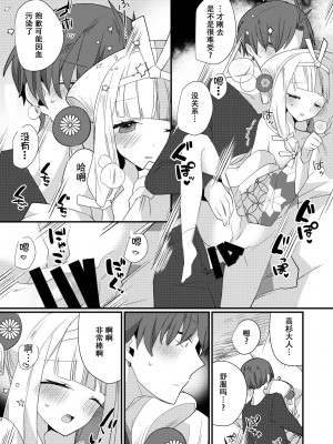 [chimere／marie (ウゲツ)] 鴉狩り (Fate／Grand Order) [DL版] [中国翻訳]_31