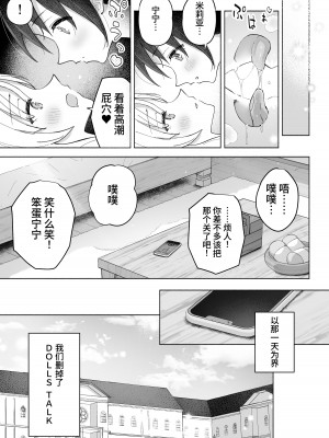 [夜伽草紙 (よとぎ)] 親友は私の着せ替えアクメ人形｜闺蜜是我的换装高潮玩偶 [中国翻訳]_43