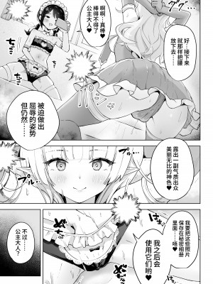 [夜伽草紙 (よとぎ)] 親友は私の着せ替えアクメ人形｜闺蜜是我的换装高潮玩偶 [中国翻訳]_13
