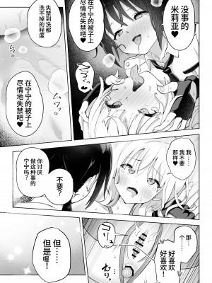 [夜伽草紙 (よとぎ)] 親友は私の着せ替えアクメ人形｜闺蜜是我的换装高潮玩偶 [中国翻訳]_39