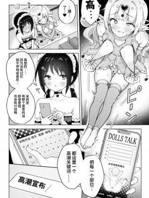 [夜伽草紙 (よとぎ)] 親友は私の着せ替えアクメ人形｜闺蜜是我的换装高潮玩偶 [中国翻訳]_26