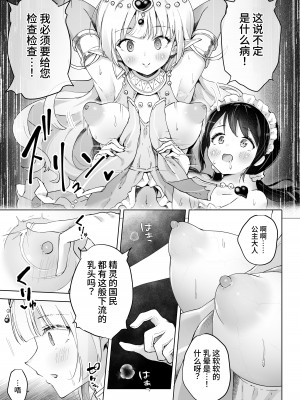 [夜伽草紙 (よとぎ)] 親友は私の着せ替えアクメ人形｜闺蜜是我的换装高潮玩偶 [中国翻訳]_15