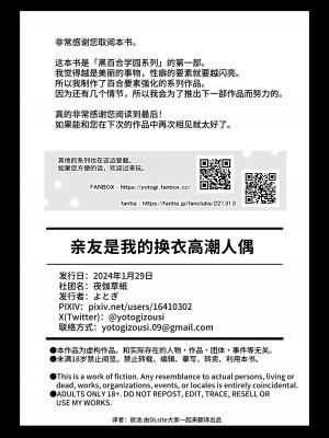 [夜伽草紙 (よとぎ)] 親友は私の着せ替えアクメ人形｜闺蜜是我的换装高潮玩偶 [中国翻訳]_45