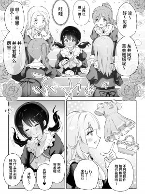 [夜伽草紙 (よとぎ)] 親友は私の着せ替えアクメ人形｜闺蜜是我的换装高潮玩偶 [中国翻訳]_07