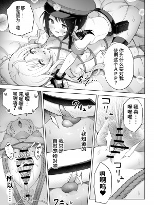 [夜伽草紙 (よとぎ)] 親友は私の着せ替えアクメ人形｜闺蜜是我的换装高潮玩偶 [中国翻訳]_37