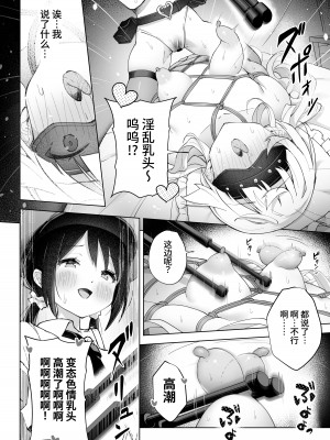 [夜伽草紙 (よとぎ)] 親友は私の着せ替えアクメ人形｜闺蜜是我的换装高潮玩偶 [中国翻訳]_30