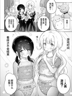 [夜伽草紙 (よとぎ)] 親友は私の着せ替えアクメ人形｜闺蜜是我的换装高潮玩偶 [中国翻訳]_44