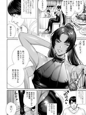 [アンソロジー] web配信転生ものアンソロジー 転生したら交合しちまった件 Vol.2 [DL版]_04