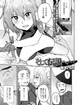 [アンソロジー] web配信転生ものアンソロジー 転生したら交合しちまった件 Vol.2 [DL版]_19