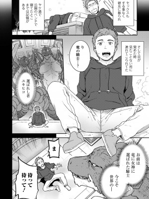 [アンソロジー] web配信転生ものアンソロジー 転生したら交合しちまった件 Vol.2 [DL版]_20
