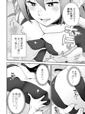 [アンソロジー] web配信転生ものアンソロジー 転生したら交合しちまった件 Vol.2 [DL版]_24