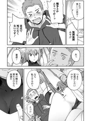 [アンソロジー] web配信転生ものアンソロジー 転生したら交合しちまった件 Vol.2 [DL版]_23