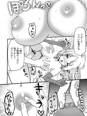 [アンソロジー] web配信転生ものアンソロジー 転生したら交合しちまった件 Vol.2 [DL版]_76