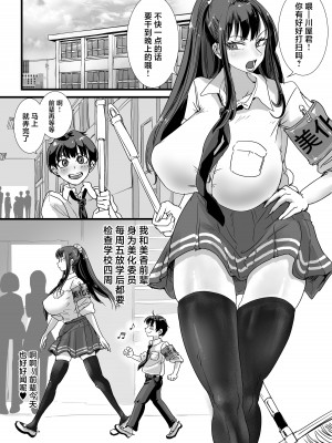 [あまぎゃっぱ (あまねさん)] お便女JKちんちん美化委員 (オリジナル) [中国翻訳]_02