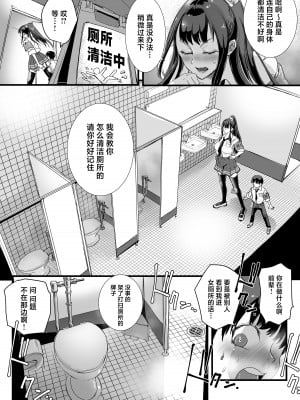 [あまぎゃっぱ (あまねさん)] お便女JKちんちん美化委員 (オリジナル) [中国翻訳]_05