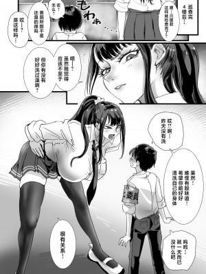[あまぎゃっぱ (あまねさん)] お便女JKちんちん美化委員 (オリジナル) [中国翻訳]_03