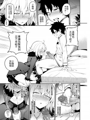 [TRY] 只要是自慰的話就沒有關係？ (Fate／Grand Order) [中国語] [無修正] [DL版]_06