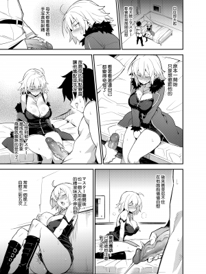 [TRY] 只要是自慰的話就沒有關係？ (Fate／Grand Order) [中国語] [無修正] [DL版]_08