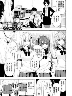 [にど／Degree123] 常識改変アプリケーション｜常识改变应用程序 [缬丝个人汉化]_002