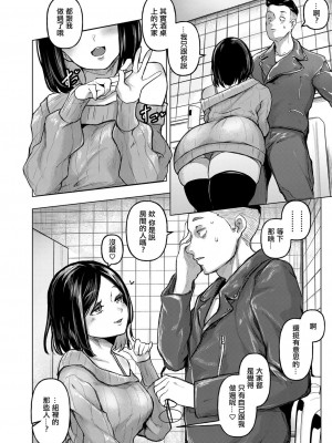 [泥っせる] 飲みサーのビッチ姫 [中国翻译]_14